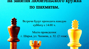 Централизованная библиотека приглашает любителей шахмат